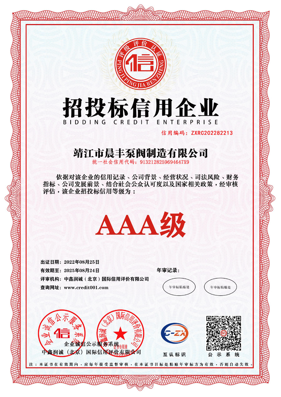 招投標(biāo)信用企業(yè)